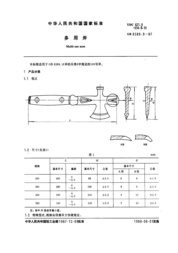 GB 8389.9-1987 多用斧