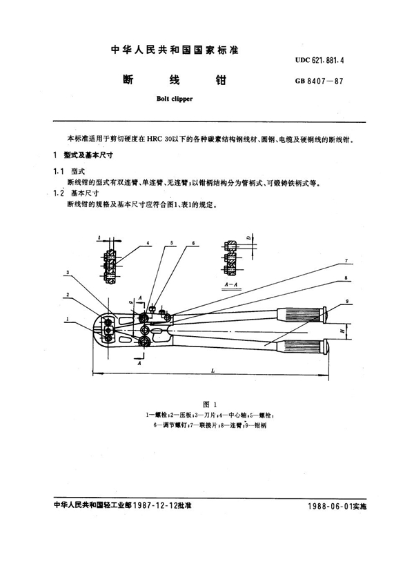 GB 8407-1987 断线钳