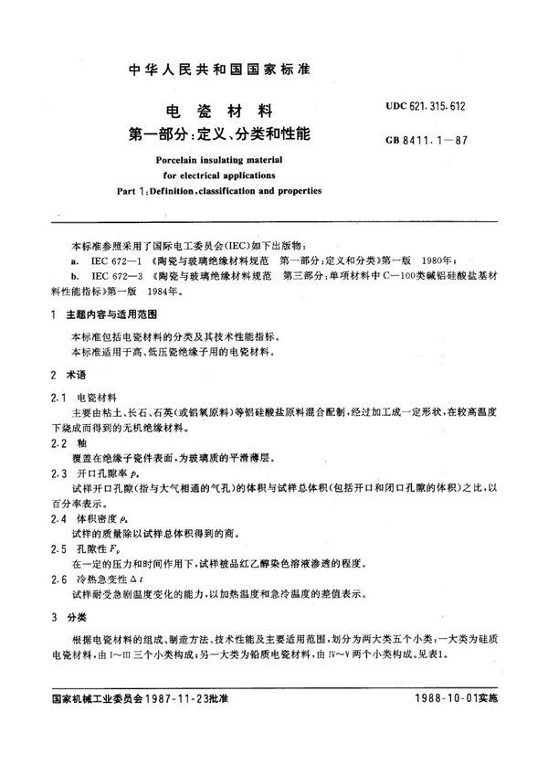 GB 8411.1-1987 电瓷材料 第一部分：定义、分类和性能