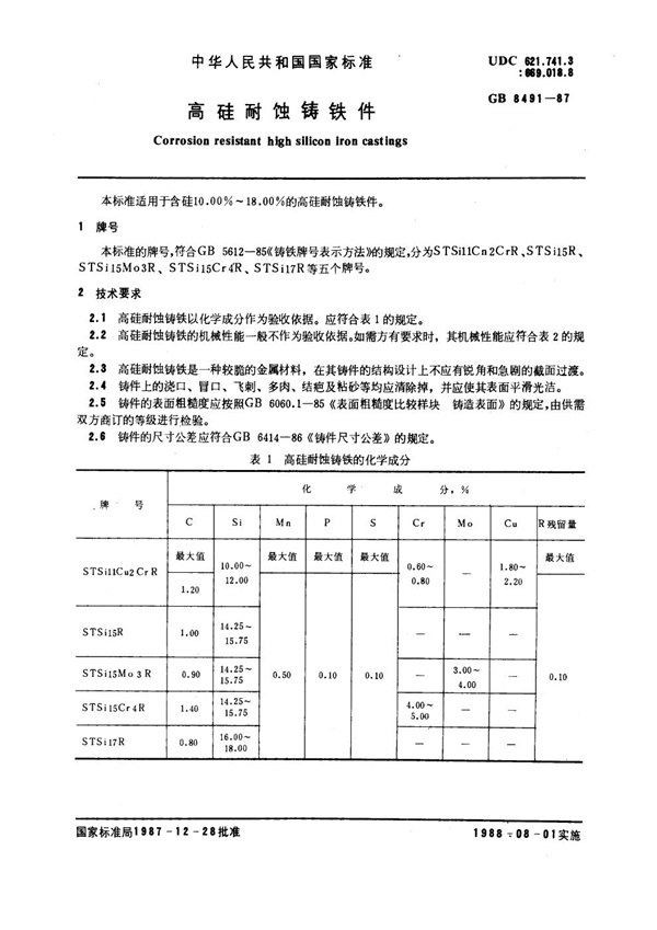 GB 8491-1987 高硅耐蚀铸铁件