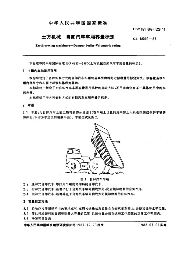 GB 8500-1987 土方机械 自卸汽车车厢容量标定