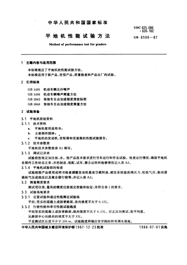 GB 8506-1987 平地机性能试验方法