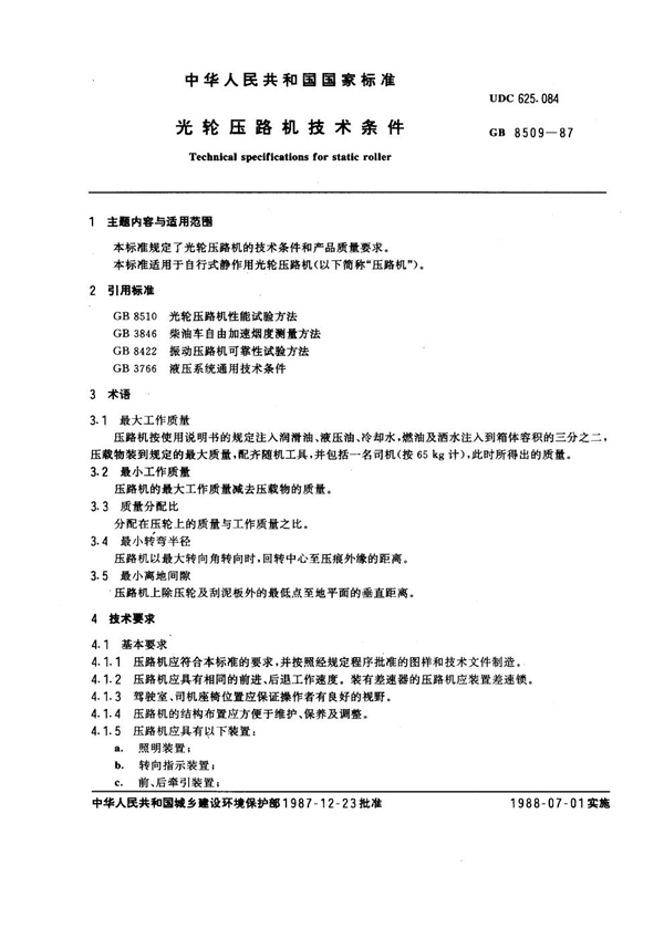 GB 8509-1987 光轮压路机技术条件