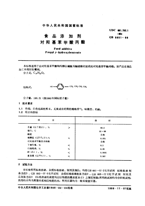 GB 851-1988 开口垫圈