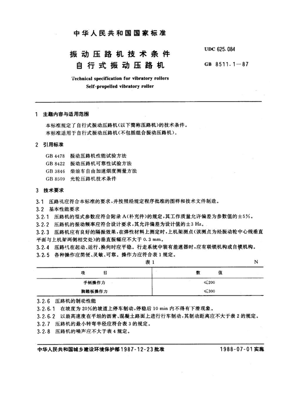 GB 8511.1-1987 振动压路机技术条件 自行式振动压路机