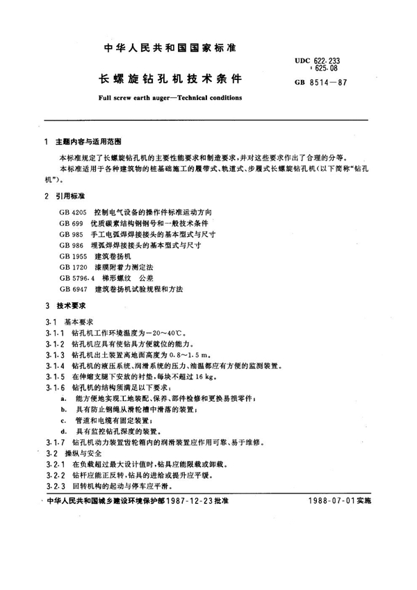 GB 8514-1987 长螺旋钻孔机技术条件