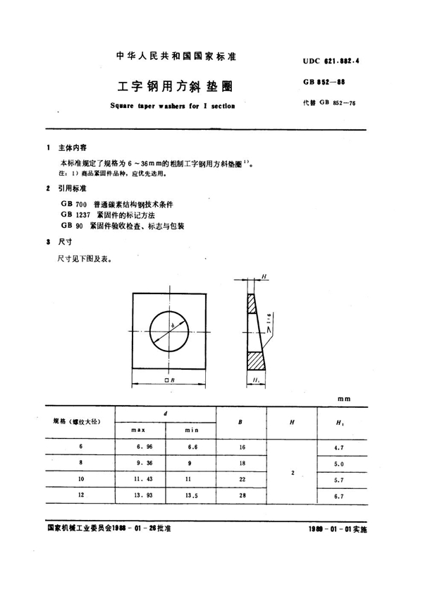 GB 852-1988 工字钢用方斜垫圈