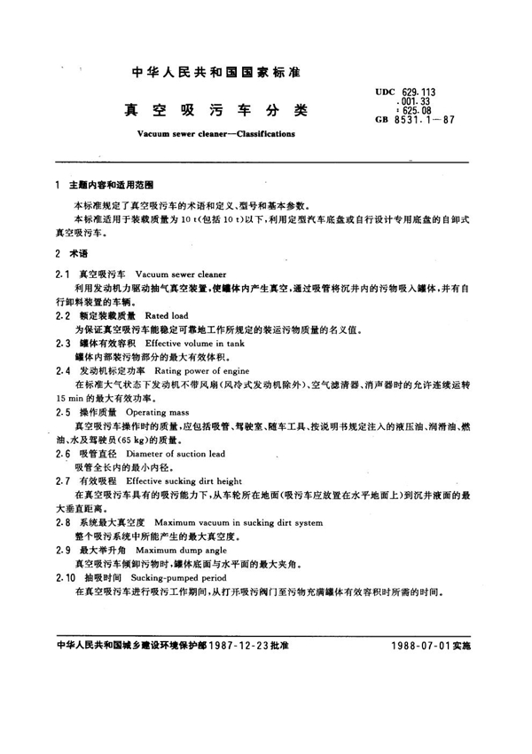 GB 8531.1-1987 真空吸污车 分类