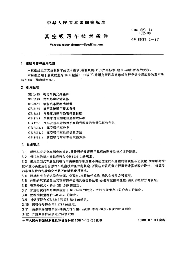 GB 8531.2-1987 真空吸污车 技术条件