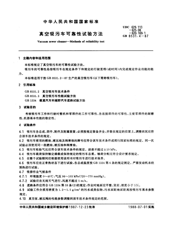 GB 8531.4-1987 真空吸污车 可靠性试验方法