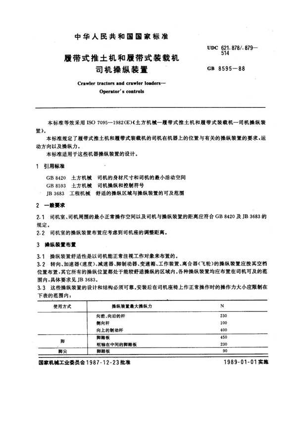 GB 8595-1988 履带式推土机和履带式装载机 司机操纵装置