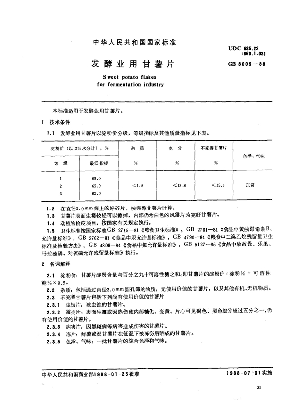 GB 8609-1988 发酵业用甘薯片