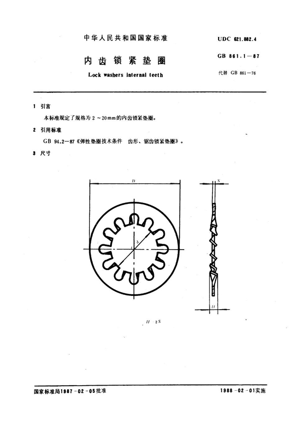 GB 861.1-1987 内齿锁紧垫圈