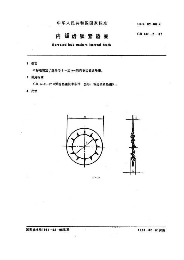 GB 861.2-1987 内锯齿锁紧垫圈