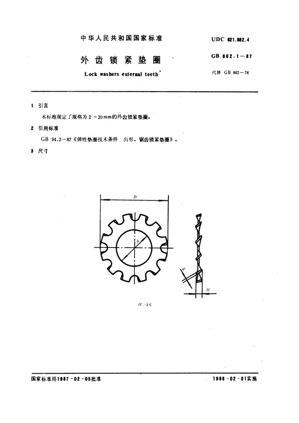 GB 862.1-1987 外齿锁紧垫圈