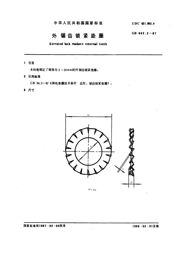 GB 862.2-1987 外锯齿锁紧垫圈