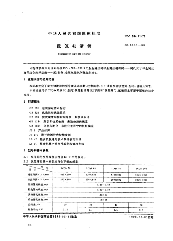 GB 8699-1988 鼠笼初清筛