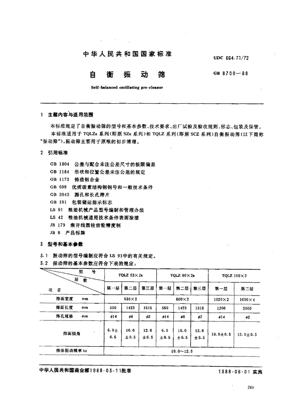 GB 8700-1988 自衡振动筛