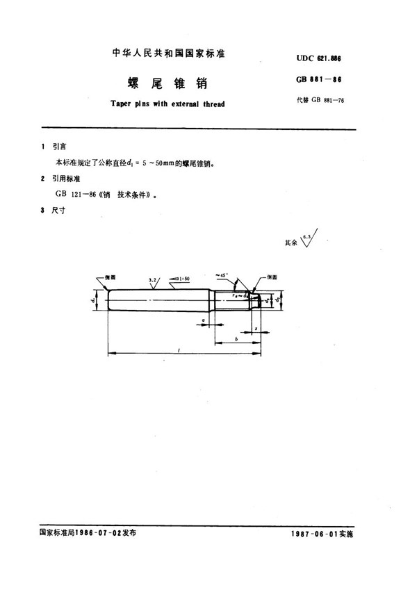 GB 881-1986 螺尾锥销