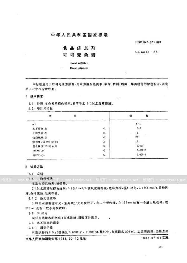 GB 8818-1988 食品添加剂  可可壳色素