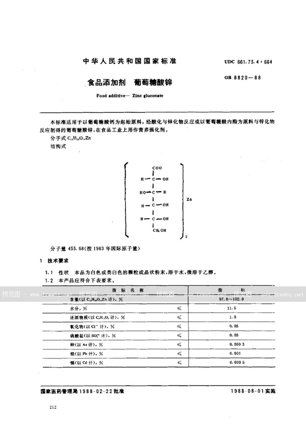 GB 8820-1988 食品添加剂  葡萄糖酸锌