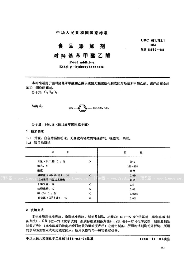 GB 8850-1988 食品添加剂  对羟基苯甲酸乙酯