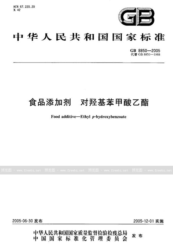 GB 8850-2005 食品添加剂  对羟基苯甲酸乙酯