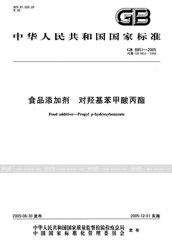 GB 8851-2005 食品添加剂  对羟基苯甲酸丙酯