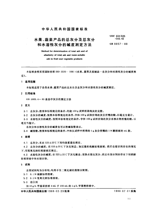 GB 8857-1988 水果、蔬菜产品的总灰分及总灰分和水溶性灰分的碱度测定方法