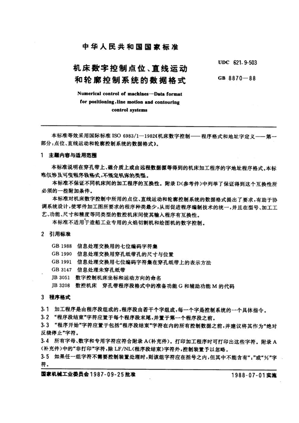 GB 8870-1988 机床数字控制 点位、直线运动和轮廓控制系统的数据格式