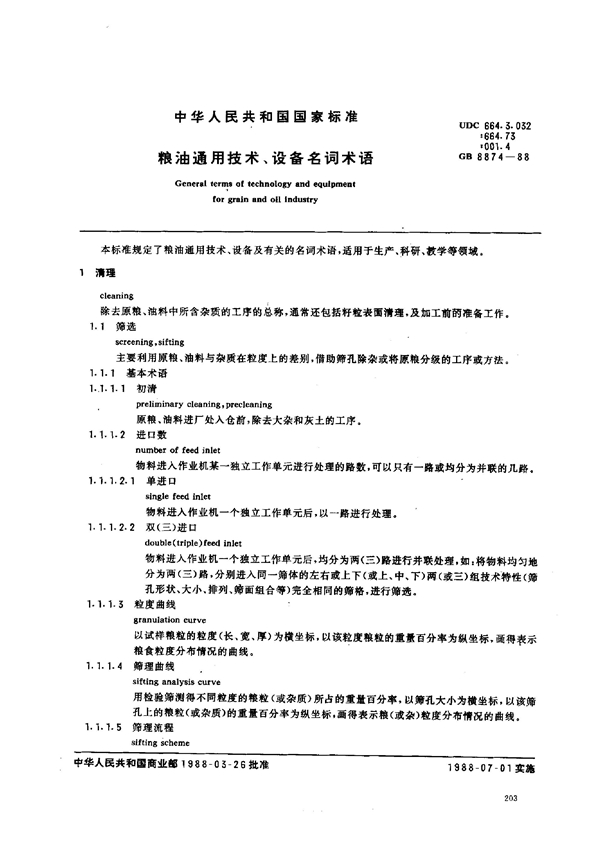 GB 8874-1988 粮油通用技术、设备名词术语