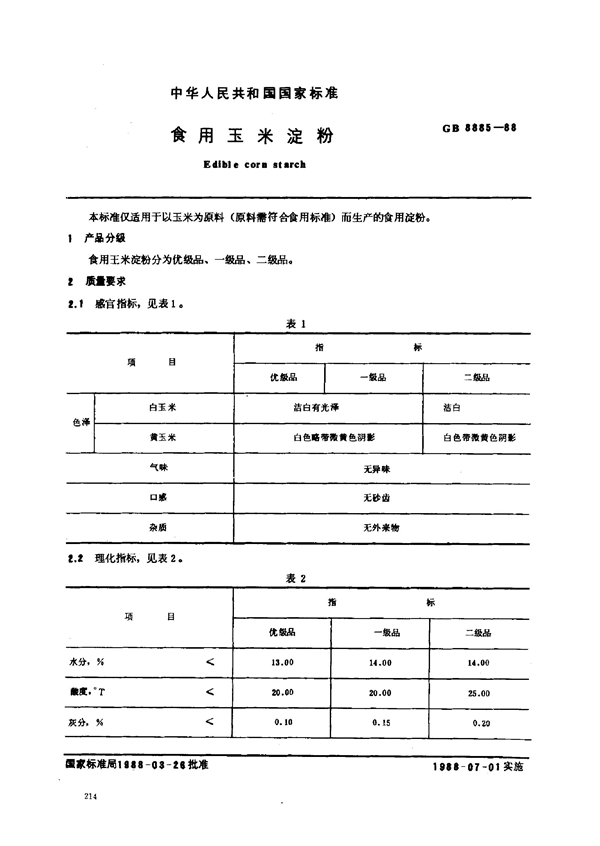 GB 8885-1988 食用玉米淀粉