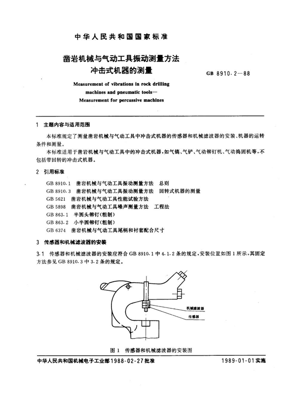 GB 8910.2-1988 凿岩机械与气动工具振动测量方法 冲击式机器的测量