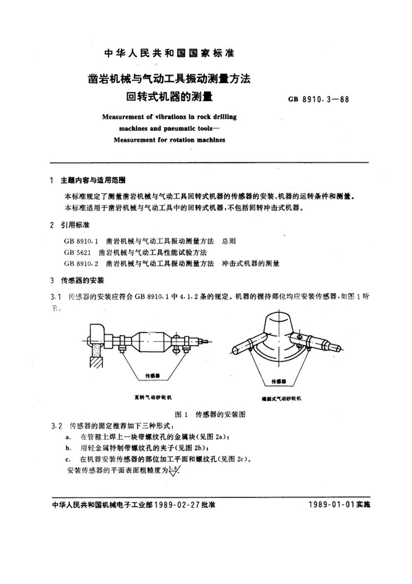 GB 8910.3-1988 凿岩机械与气动工具振动测量方法 回转式机器的测量