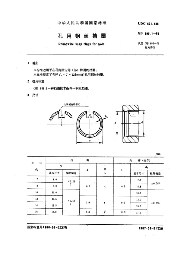 GB 895.1-1986 孔用钢丝挡圈