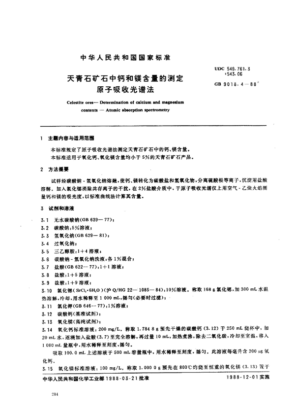 GB 9018.4-1988 天青石矿石中钙和镁含量的测定原子吸收光谱法