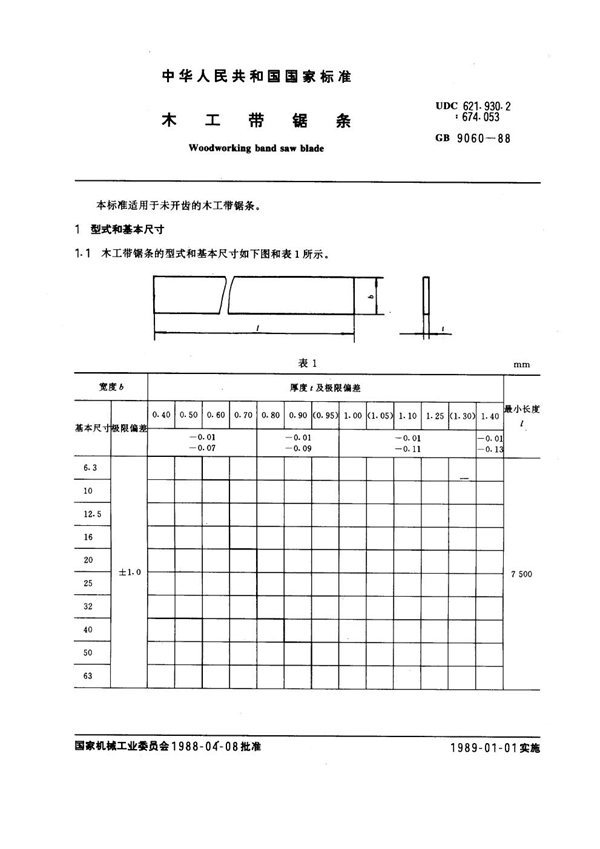 GB 9060-1988 木工带锯条