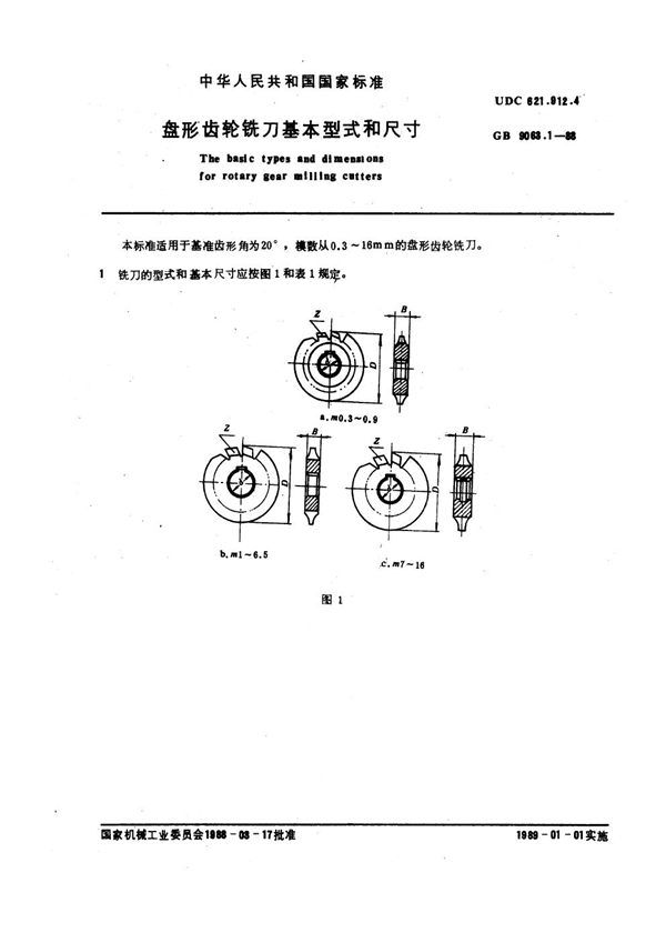 GB 9063.1-1988 盘形齿轮铣刀基本型式和尺寸