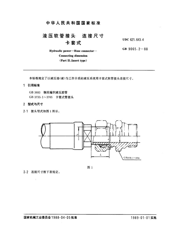 GB 9065.2-1988 液压软管接头 连接尺寸 卡套式