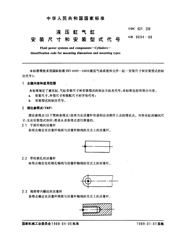 GB 9094-1988 液压缸气缸 安装尺寸和安装型式代号