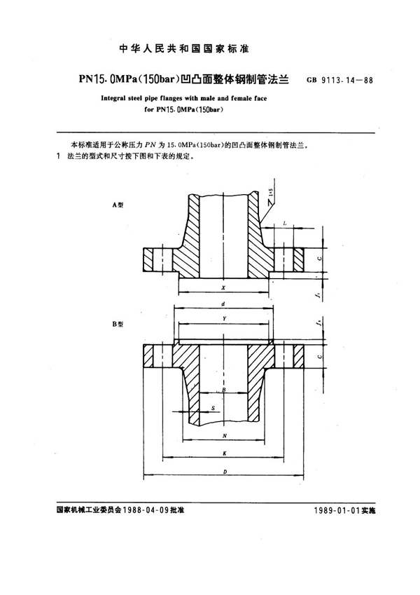 GB 9113.14-1988 PN 15.0MPa(150 bar) 凹凸面整体钢制管法兰