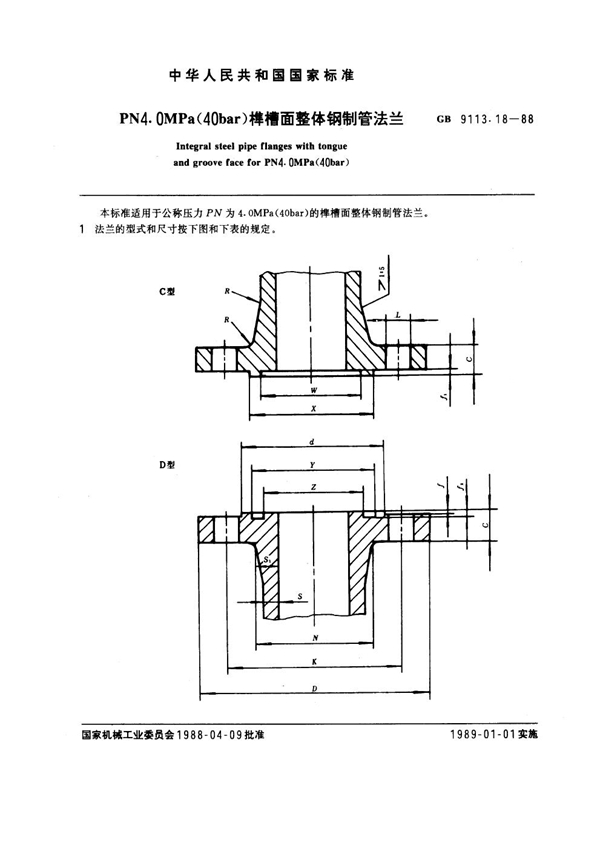 GB 9113.18-1988 PN 4.0MPa(40 bar) 榫槽面整体钢制管法兰