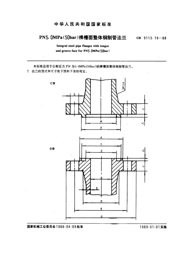 GB 9113.19-1988 PN 5.0MPa(50 bar) 榫槽面整体钢制管法兰