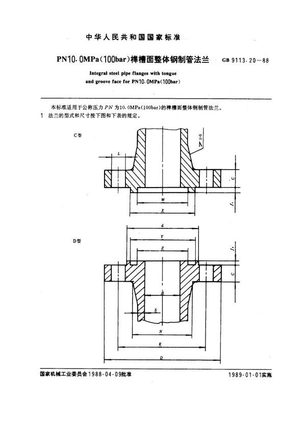 GB 9113.20-1988 PN 10.0MPa(100 bar) 榫槽面整体钢制管法兰