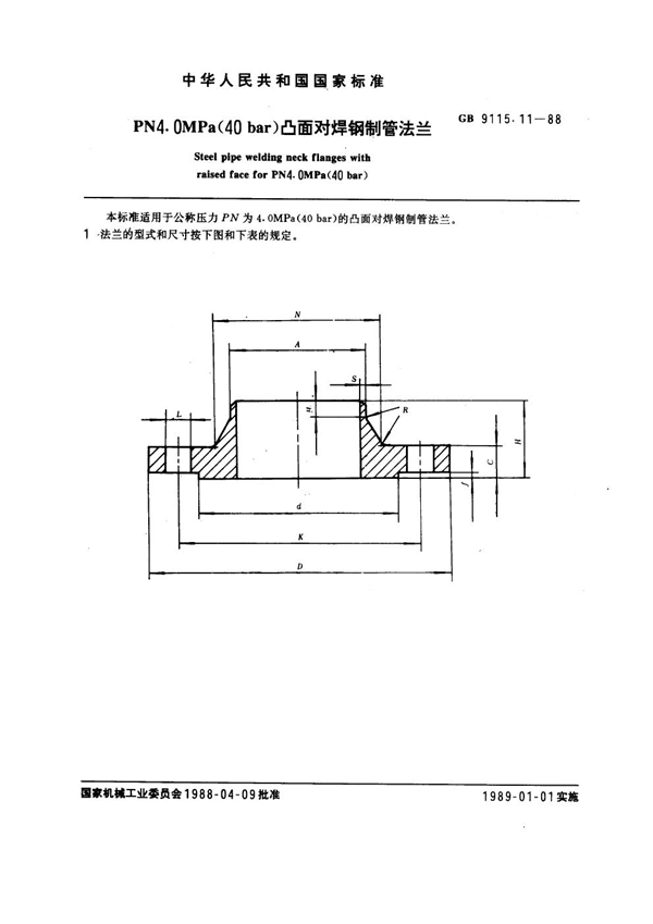 GB 9115.11-1988 PN 4.0MPa(40 bar) 凸面对焊钢制管法兰