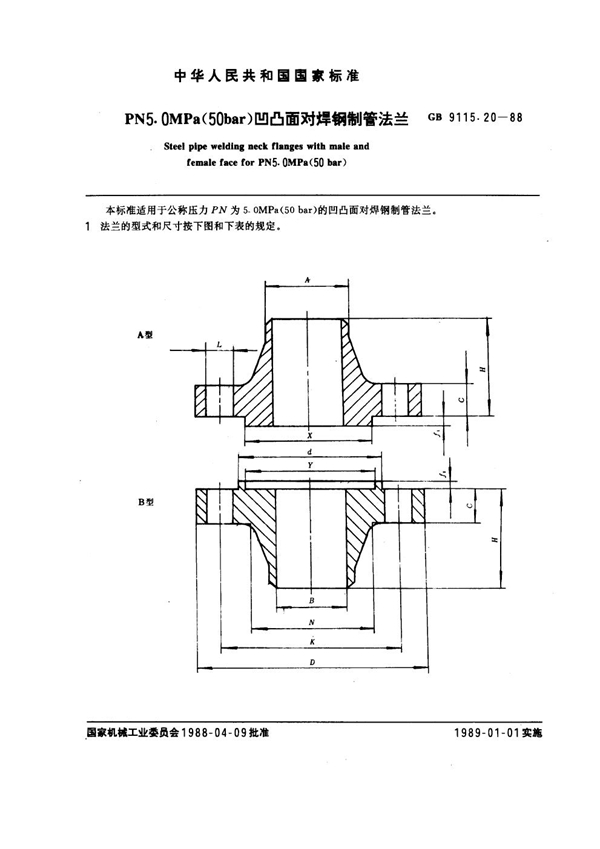 GB 9115.20-1988 PN 5.0MPa(50 bar) 凹凸面对焊钢制管法兰