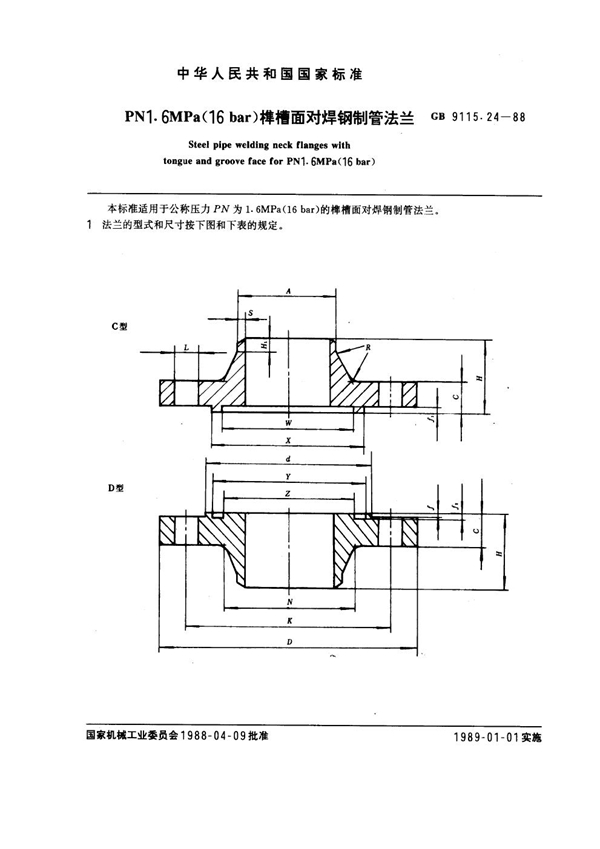 GB 9115.24-1988 PN 1.6 MPa (16 bar) 榫槽面对焊钢制管法兰