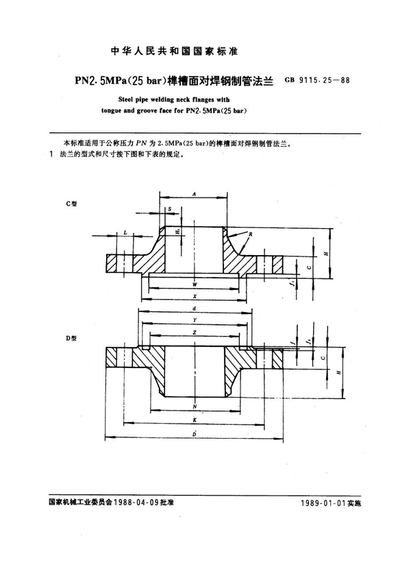 GB 9115.25-1988 PN 2.5 MPa (25 bar) 榫槽面对焊钢制管法兰