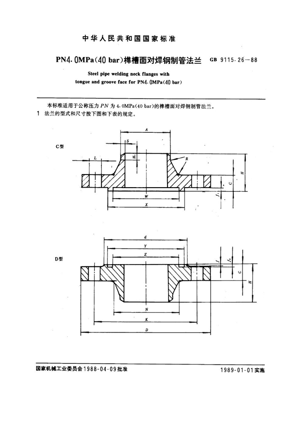 GB 9115.26-1988 PN 4.0 MPa (40 bar) 榫槽面对焊钢制管法兰