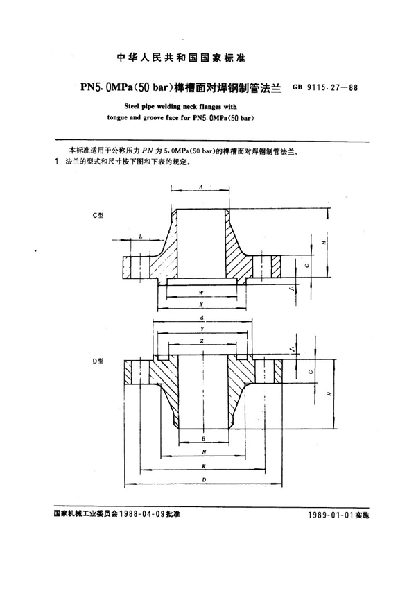 GB 9115.27-1988 PN 5.0 MPa(50 bar) 榫槽面对焊钢制管法兰